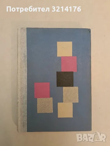 Отглеждане на кърмачето и малкото дете - Л. Рачев, О. Каменова, Ж. Желев, Л. Бойдашева, М. Чернева, снимка 2 - Специализирана литература - 55674845