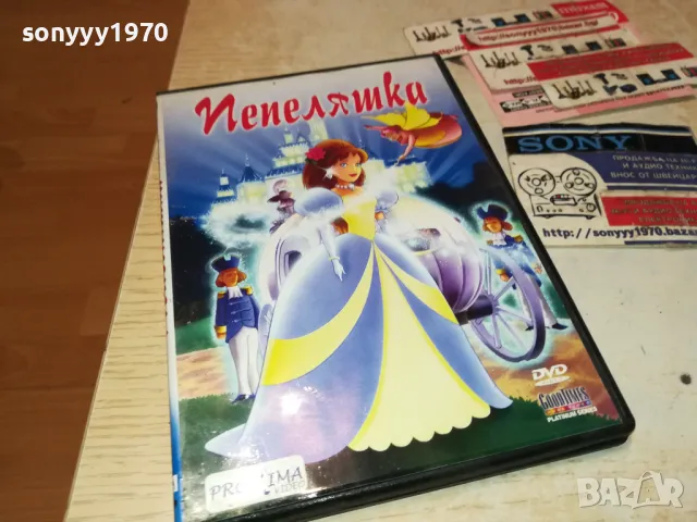 ПЕПЕЛЯШКА-ДВД 2312241709, снимка 9 - DVD филми - 48443780