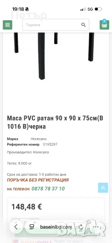 МасаPVC ратан 90x90x75см с 4 стола , снимка 3 - Градински мебели, декорация  - 56273942