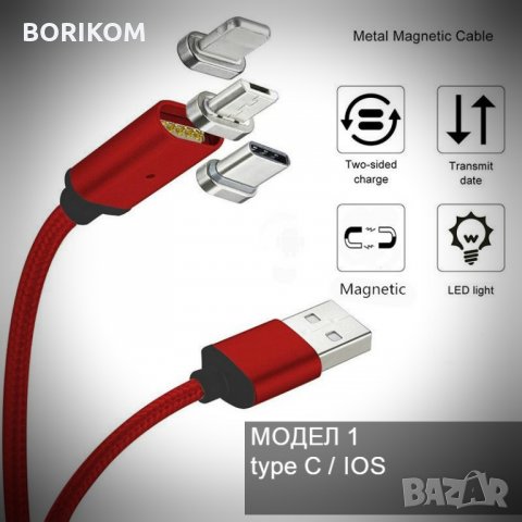 Магнитни кабели за зареждане на телефони на топ цени! , снимка 3 - USB кабели - 29541465