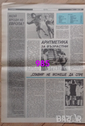 Изрезки от вестници Старт , снимка 16 - Колекции - 52719087