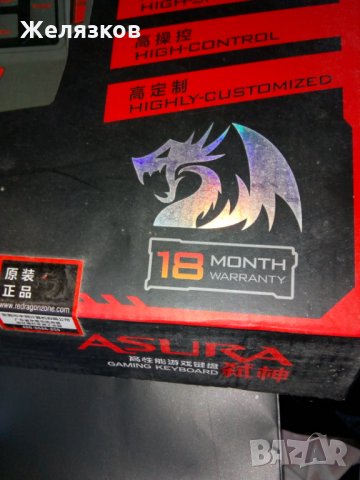 Геймърска клавиатура REDRAGON ASURA