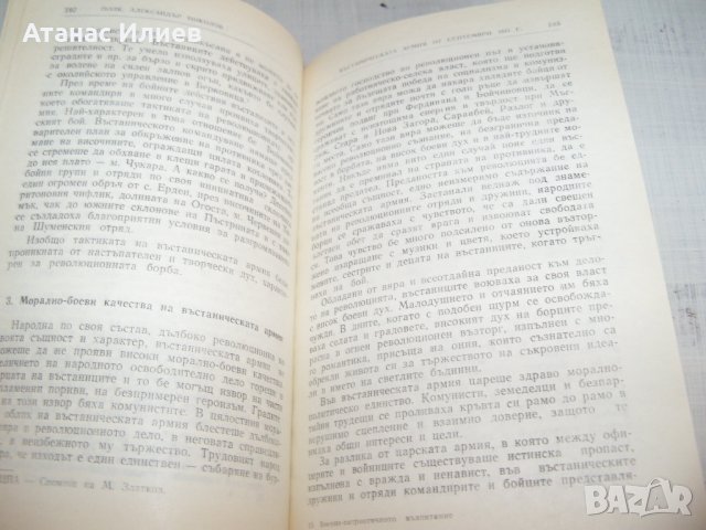 "Военно-патриотичното възпитание - материали" издание 1970г., снимка 7 - Други - 33781018