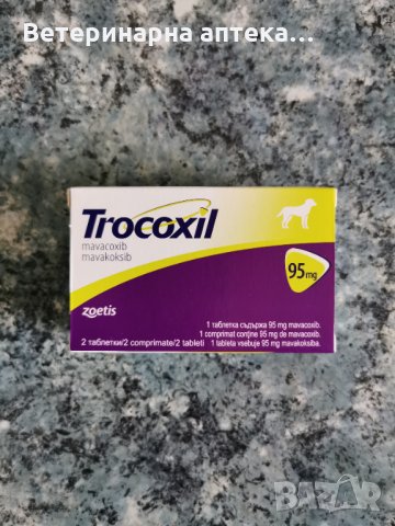 Трококсил 95 мг 