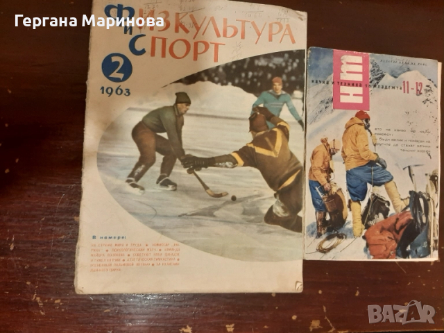 Стари списания, снимка 3 - Списания и комикси - 51931552