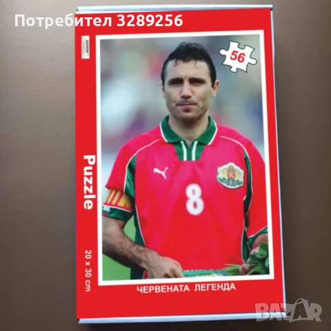 Пъзел Стоичков