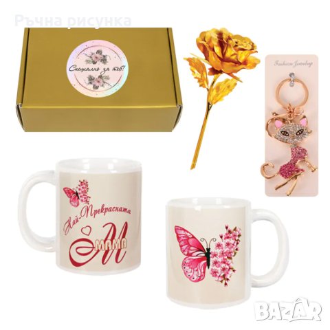 Подаръчен комплект "Мама" с чаша, златна роза и метален ключодържател, снимка 1 - Декорация за дома - 44258044