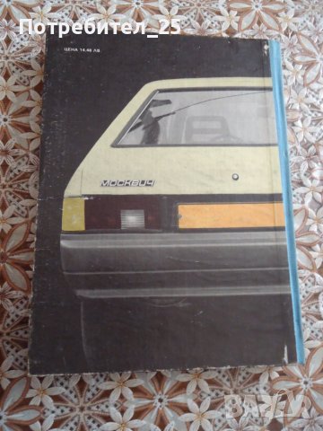 Техническо описание на автомобили АЗЛК-2141 и21412, снимка 6 - Специализирана литература - 38653453