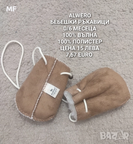 МЕРИНО ВЪЛНА ЗА БЕБЕТА , снимка 8 - Комплекти за бебе - 52745232