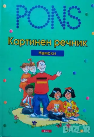 PONS. Картинен речник - немски