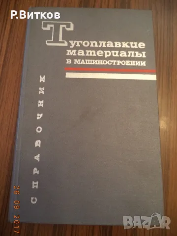 ЛОТ РЕЧНИЦИ И ТЕХНИЧЕСКА ЛИТЕРАТУРА-2, снимка 4 - Специализирана литература - 55786095