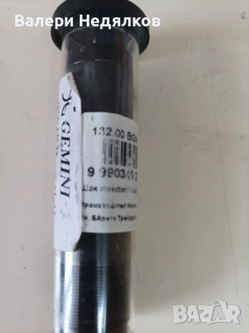 Шок за Браунинг 12 калибър, снимка 4 - Оборудване и аксесоари за оръжия - 53924648