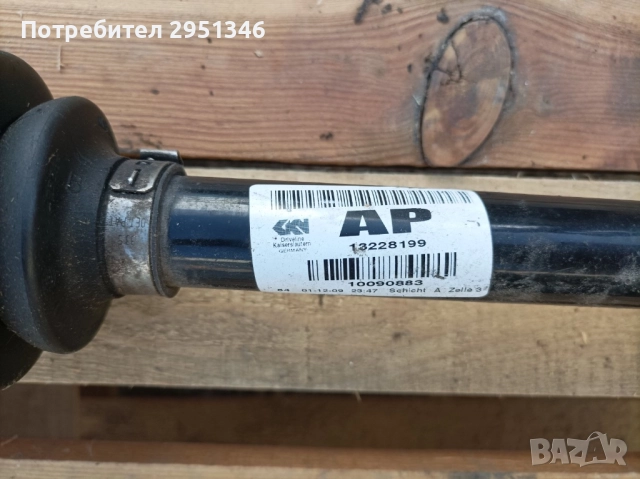 Полуоска Opel Insignia 13228199, снимка 2 - Части - 52209158
