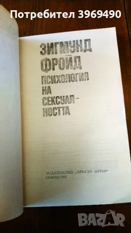 " Психология на сексуалността "., снимка 3 - Специализирана литература - 47397345