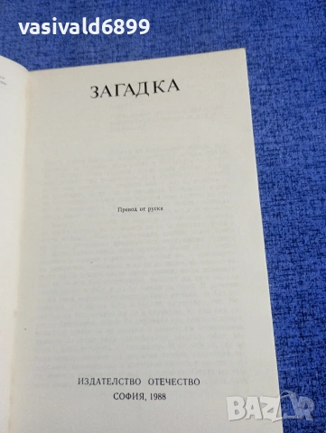 "Загадка - повести и разкази за първата любов", снимка 5 - Художествена литература - 54195101