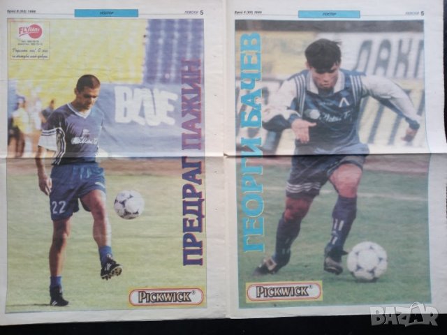 Плакати Левски София