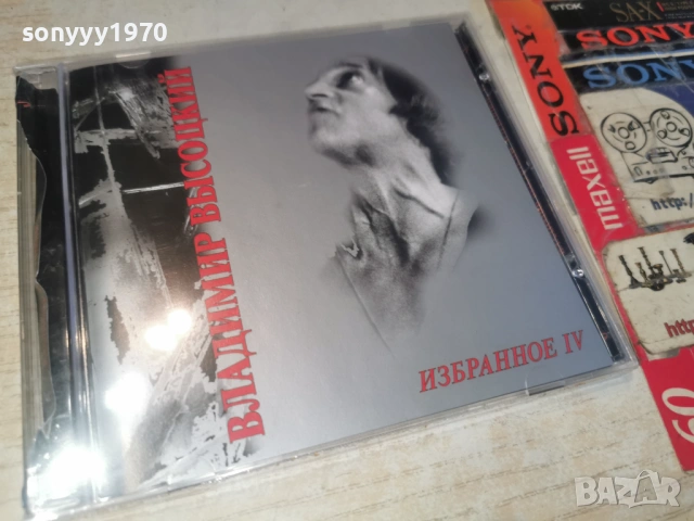 ВЛАДИМИР ВИСОЦКИ ЦД4 0904362103H2E6R, снимка 5 - CD дискове - 54151285