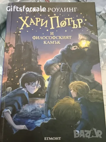 Продавам първа и втора книга Хари Потър" - Дж.К.Роулинг