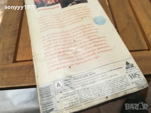 ХИЩНИЦИТЕ-VHS NEW TAPE 0705251805, снимка 6 - Други жанрове - 50194424