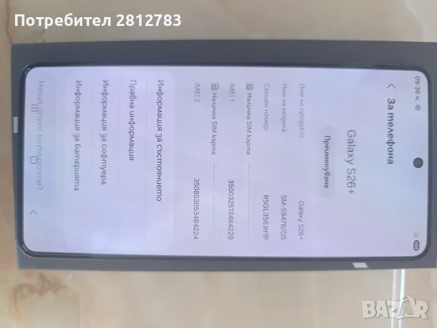Samsung galaxy S26+ 595€., снимка 7 - Samsung - 55733304