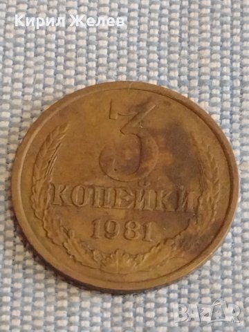 Две монети 3 копейки 1981г. / 15 копейки 1982г. СССР стари редки за КОЛЕКЦИОНЕРИ 40308, снимка 3 - Нумизматика и бонистика - 44272281