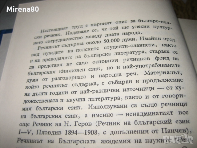 Българо-полски речник - том 1, снимка 6 - Чуждоезиково обучение, речници - 52101964