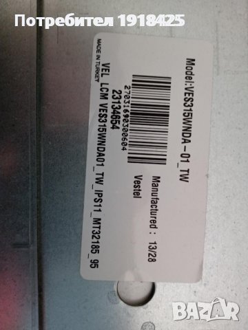 Samsung UE49MU6672U  и  Crown LED32185 - счупен панел, снимка 2 - Части и Платки - 36920487