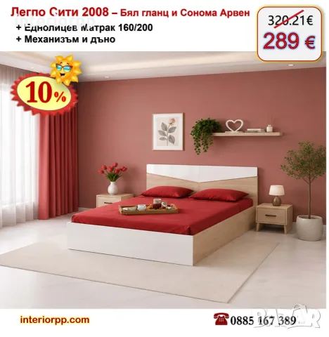Спалня с механизъм Сити 2008 с матрак 160/200 с 10%Промоция до 24.08.26, снимка 5 - Спални и легла - 10006197