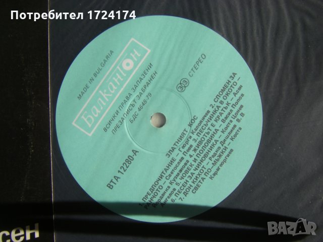 ВТА 12280 - Фестивал за хумористична песен Златният кос, снимка 3 - Грамофонни плочи - 31563998