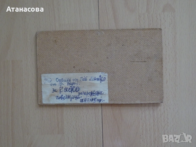 Картина "Видин - Баба Вида" интарзия пано 1980 г, снимка 3 - Картини - 54322050