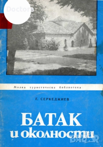Пътеводители, снимка 4 - Енциклопедии, справочници - 52500017