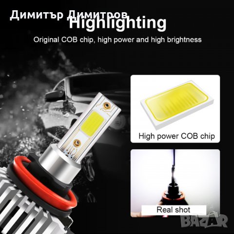 LED H7 Н1 H8 или 9012(HIR2) диодни крушки 6000К, снимка 14 - Аксесоари и консумативи - 34405531