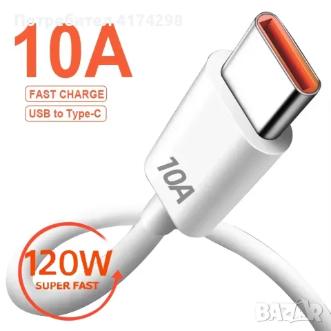 Нов USB Type C кабел 120W 10A 10A Бърз кабел за зареждане мобилен телефон USB кабел за зареждане каб
