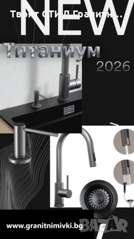 ТИТАНИЕВИЯТ ЦВЯТ – новият фаворит, който измести черното