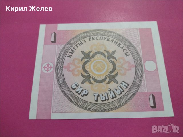 Банкнота Киргизка република-16273, снимка 3 - Нумизматика и бонистика - 30581106