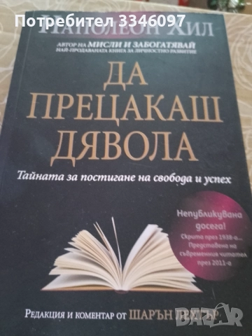Книги за себеразвитие, снимка 4 - Специализирана литература - 52735247