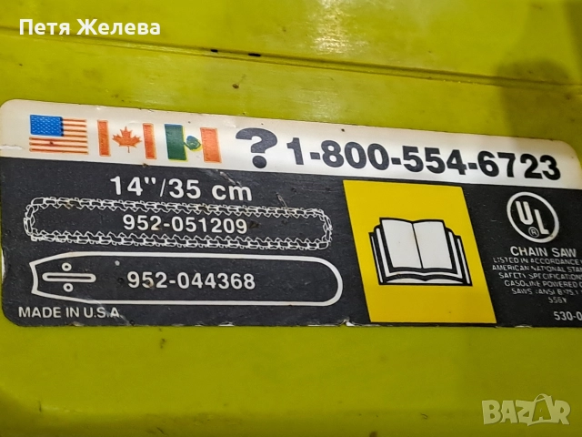 Бензинова резачка POULAN 2050 /Made in  U.S.A/, снимка 8 - Градинска техника - 52765132