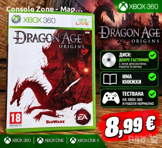 Dragon Age: Origins за Xbox 360 | Книжки | Тествана и работи отлично – 8,99 €