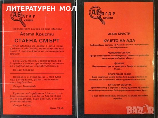 Стаена смърт / Кучето на ада. Агата Кристи 1995 г., снимка 2 - Художествена литература - 35281097