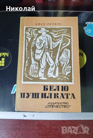 Джек Лондон - три книги за 5лв, снимка 3 - Художествена литература - 51053116