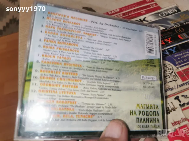 МАГИЯТА НА РОДОПА ПЛАНИНА CD БАЛКАНТОН 2709260940H2E8R, снимка 7 - CD дискове - 56241491
