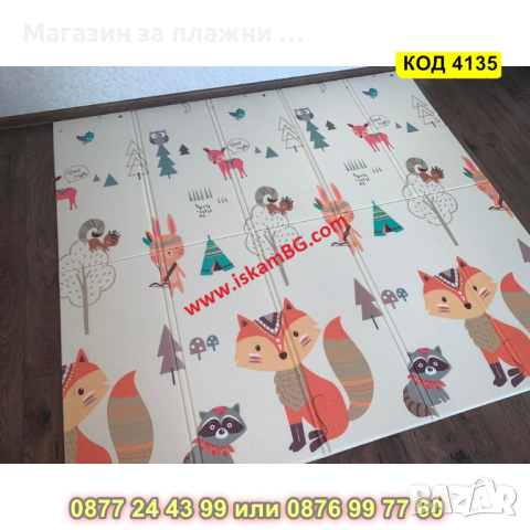 Сгъваемо детско  килимче за игра, топлоизолиращо 160x180x1cm - модел Лисица и Тигър - КОД 4135, снимка 11 - Други - 44683874