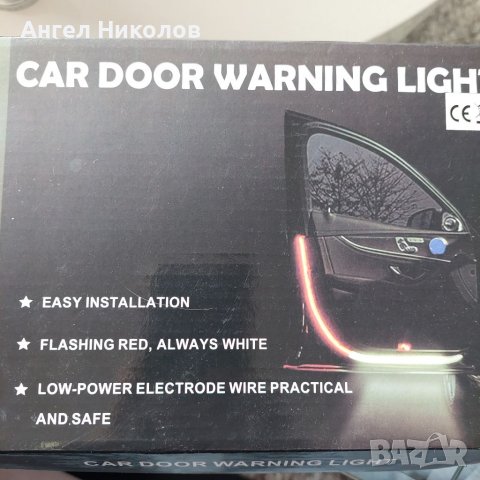 Сигнална лента за врата