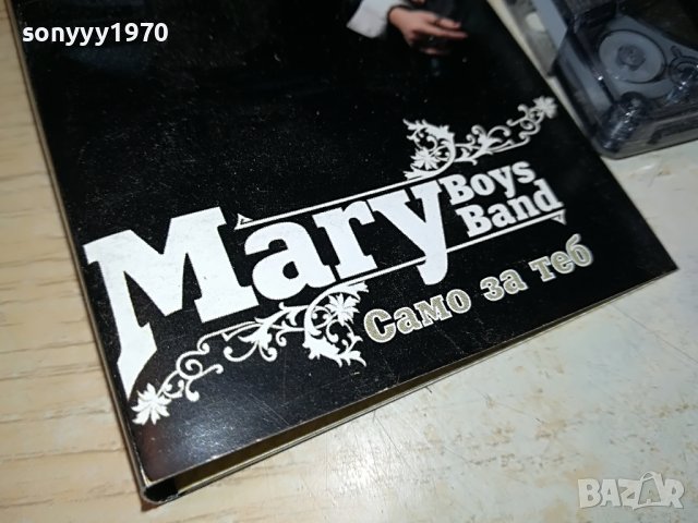MARY BOYS BAND-НОВА КАСЕТА БЕЗ КУТИЯ 1603231651, снимка 2 - Аудио касети - 40024568