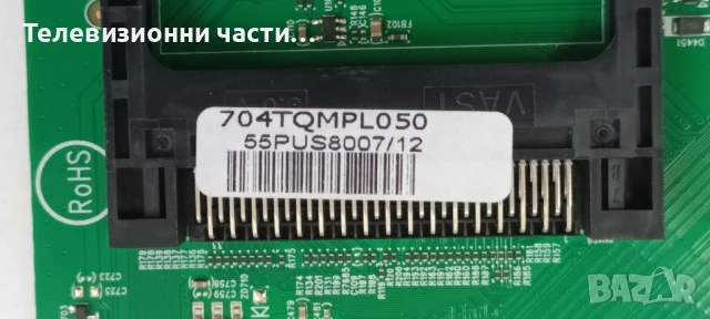 Philips 55PUS8007/12 със счупен екран TPT550WR-QUBF70.K HV550QUB-F70/715GB868-M0B-B06-004B 704TQMPL0, снимка 13 - Части и Платки - 53379485