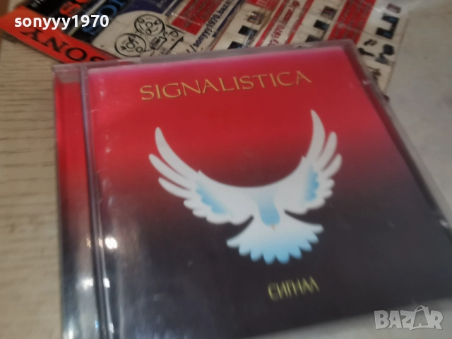 СИГНАЛ ЦД 0912251934, снимка 8 - CD дискове - 52712367