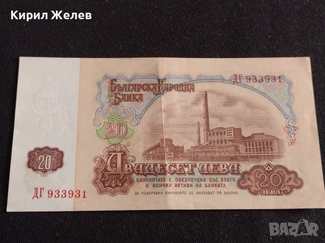 Банкнота 20 лева 1974г. НРБ перфектно състояние за КОЛЕКЦИЯ ДЕКОРАЦИЯ 42970, снимка 6 - Нумизматика и бонистика - 44471954