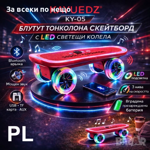 Bluetooth тонколона скейтборд с LED светещи колела - KAYUEDZ KY-05 Код P2119