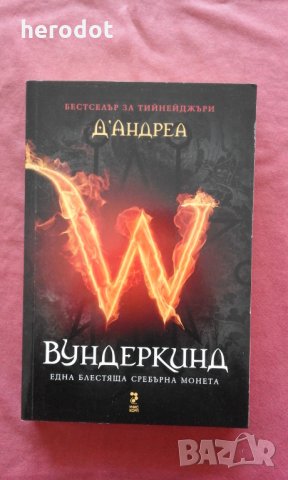 Вундеркинд - д'Андреа, снимка 1