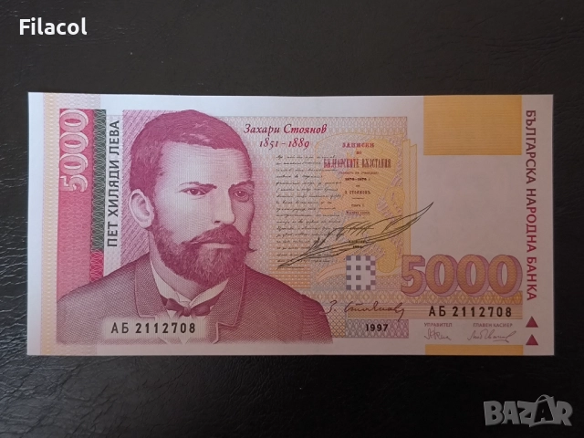 5000 лева 1997 година UNC